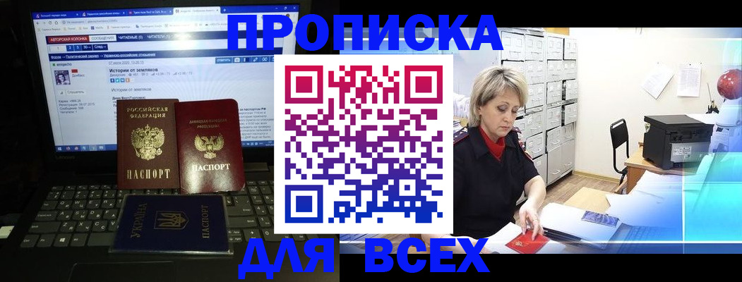 прописка 2025 в Агиделе