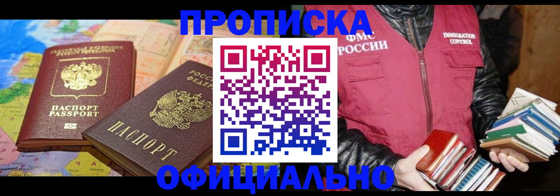 временная регистрация купить в Агиделе