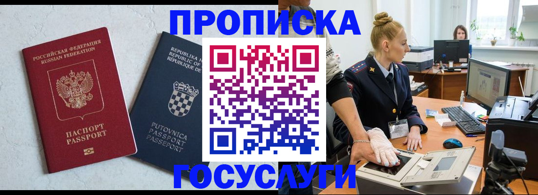 прописка для работы в Агиделе